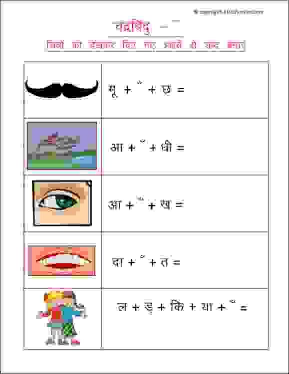 Hindi Chandrabindu Ki Matra, Hindi Worksheets For Grade 1, Hindi
