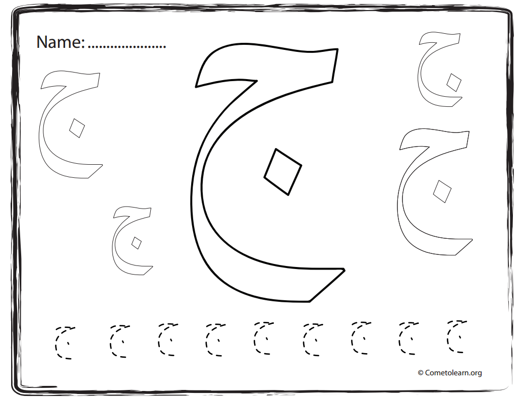 Worksheets Arabic Alphabet Coloring Pages