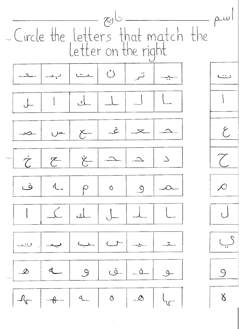 Arabic Worksheets For Beginners Worksheets For All