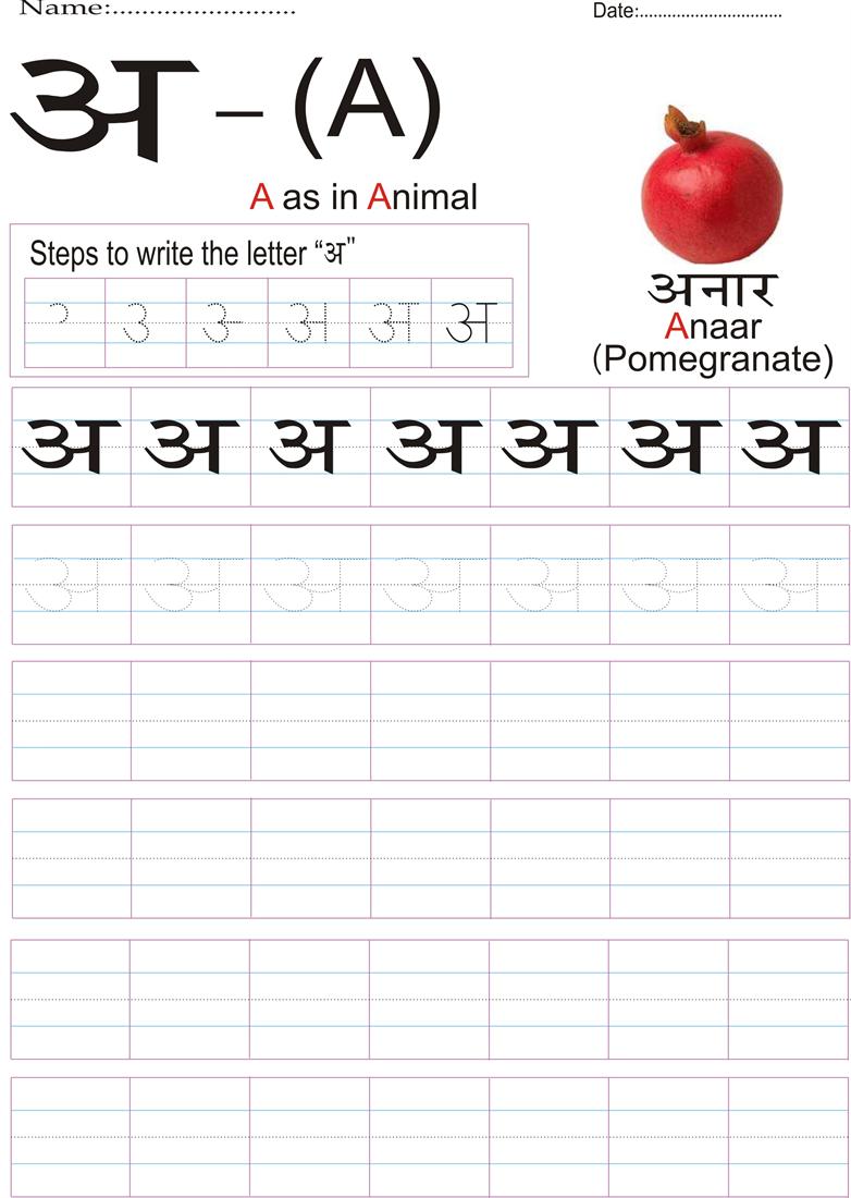 Hindi Alphabet Practice Worksheet