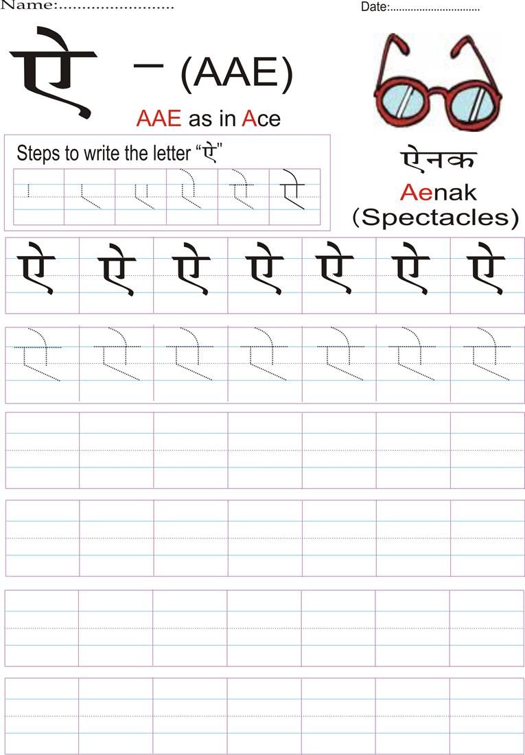 Hindi Alphabet Practice Worksheet