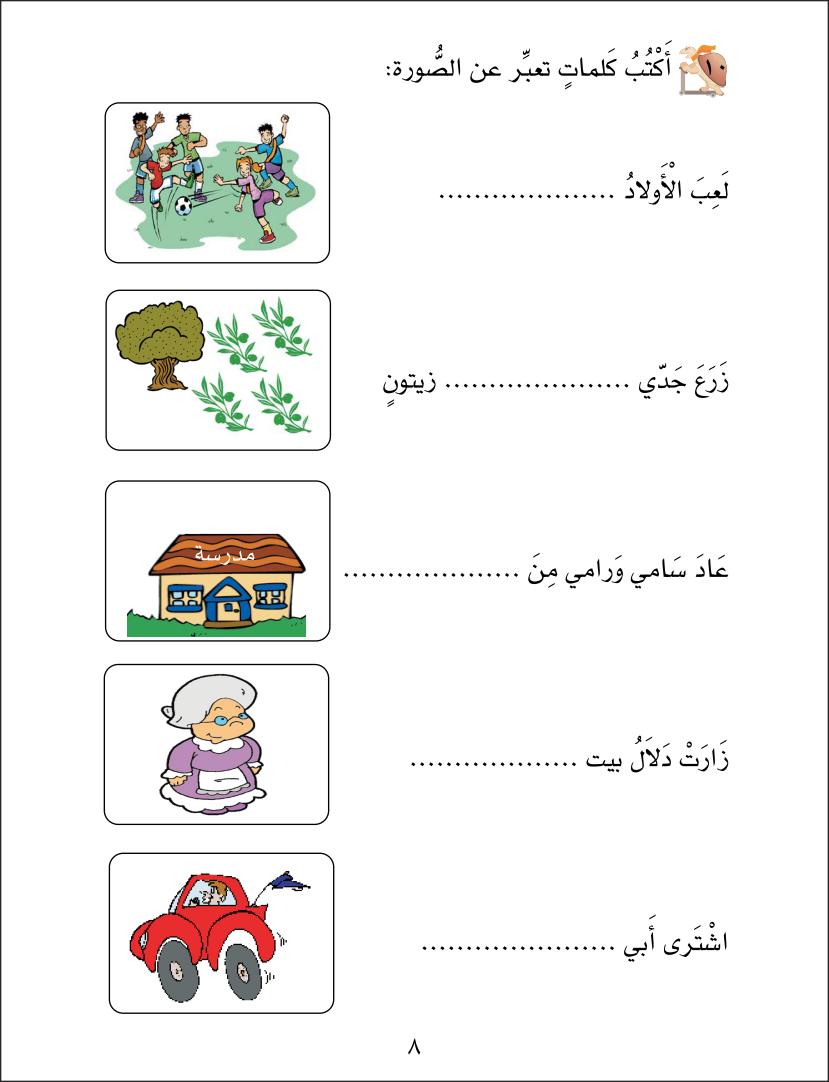 arabic worksheets for grade 2