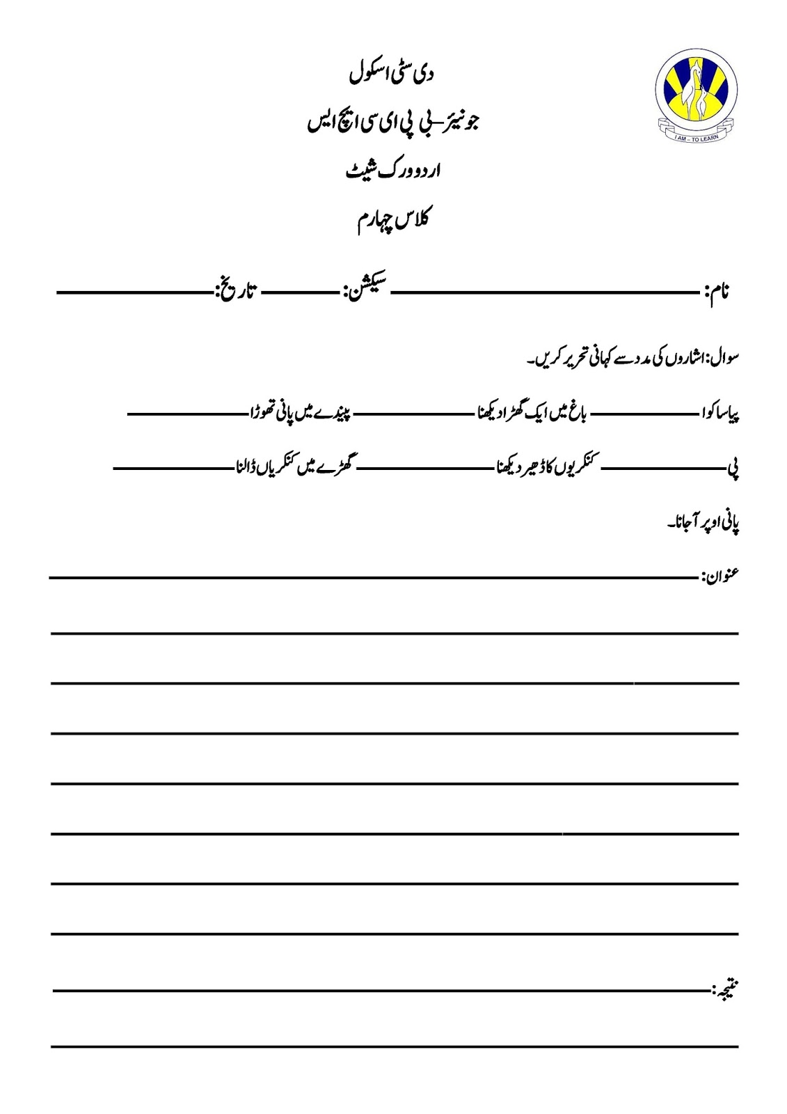 The City School  Worksheet For Class