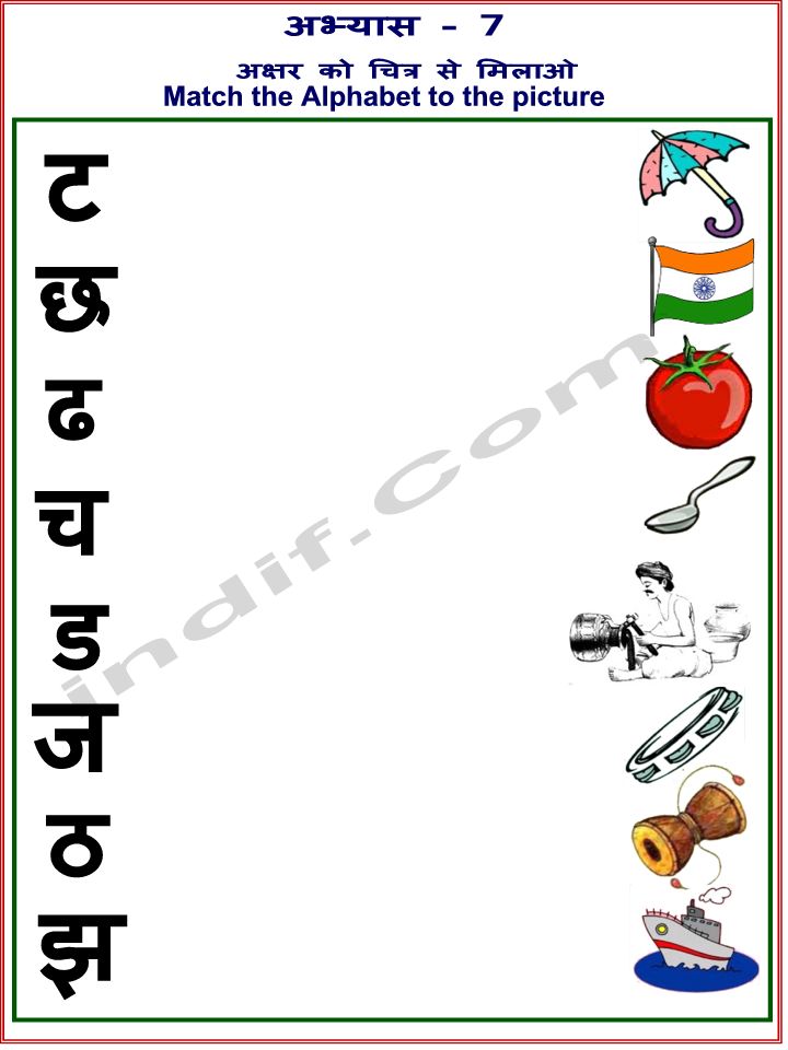 Download Hindi Worksheets Kindergarten 941982