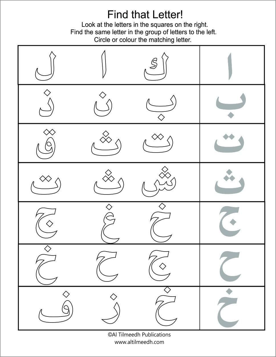 Www Arabicplayground Com Find That Letter! By Al Tilmeedh