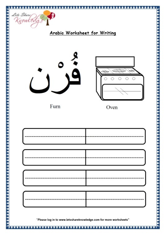 Grade 1 Arabic Worksheets  Nouns (Ø¥Ø³Ù) List 2
