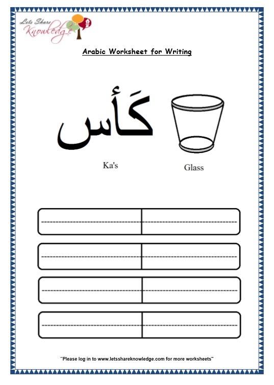 Grade 1 Arabic Worksheets  Nouns (Ø¥Ø³Ù) List 2