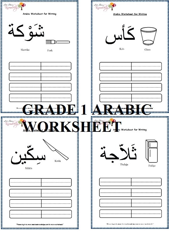 Grade 1  Arabic Worksheets