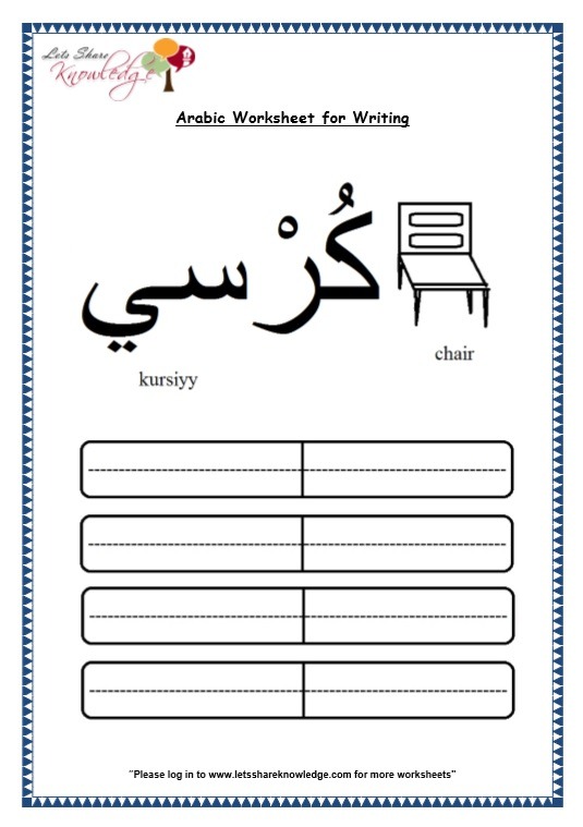 Grade 1 Arabic Worksheets  Nouns (Ø¥Ø³Ù) List 4