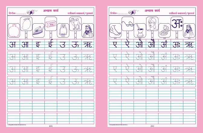 Dotted Hindi Alphabet Worksheets – Worksheets Samples