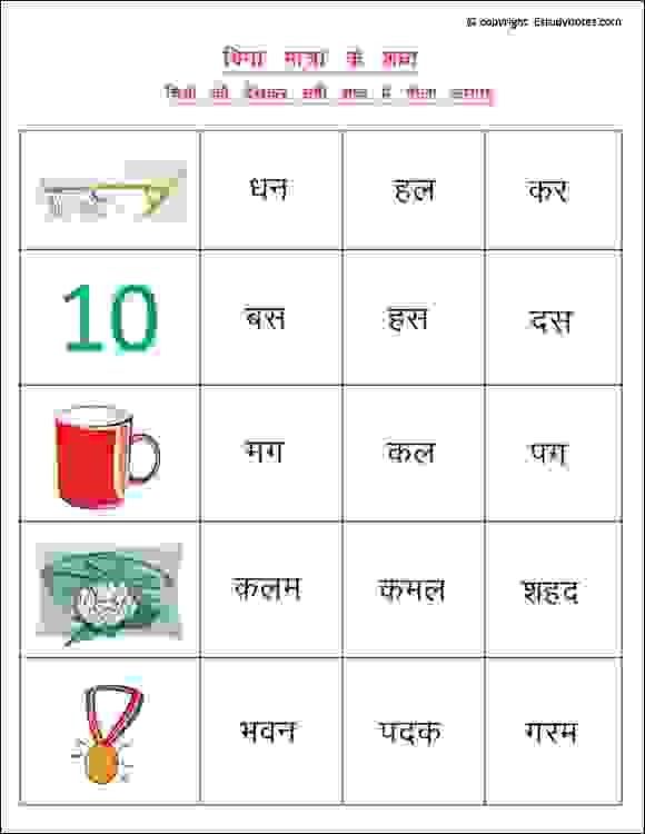 Image Result For Hindi 2 Letter Words Worksheets With Pictures