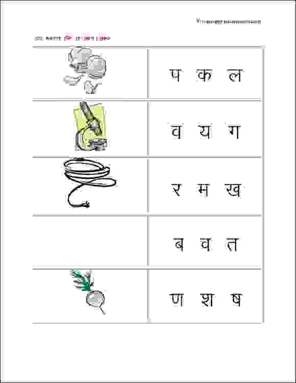 Hindi Vyanjan Worksheets For Kindergarten Kids To Practice Hindi