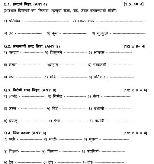 Cbse Class 7 Marathi Question Paper Set A