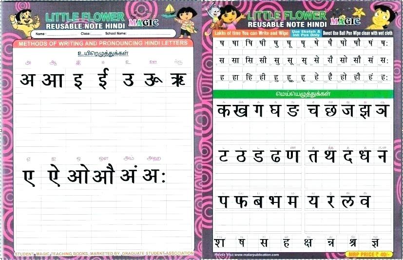 Hindi Alphabets Writing Practice Pdf