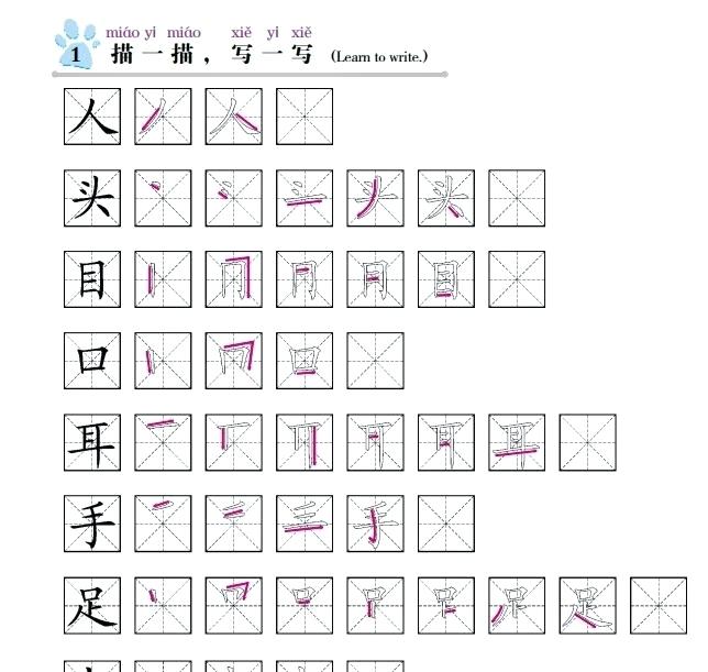 Kindergarten Chinese Worksheet