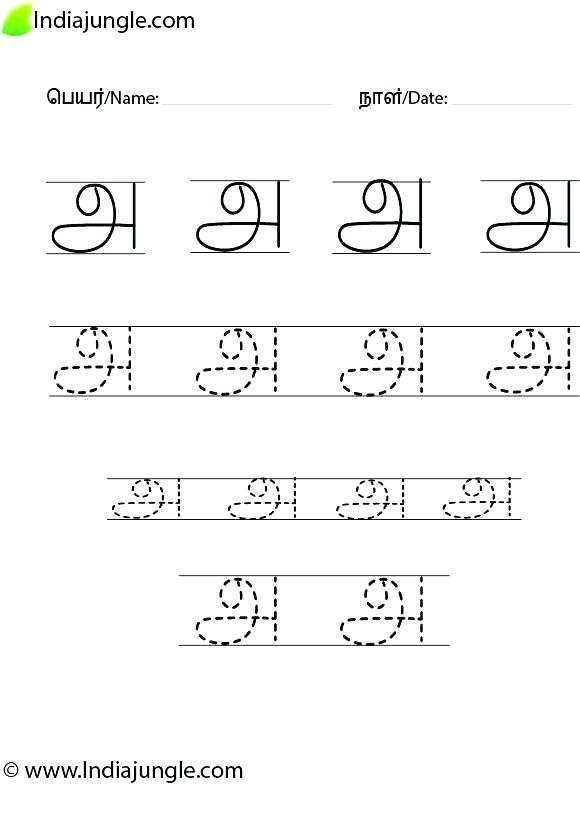 Tamil Alphabets Writing Worksheets