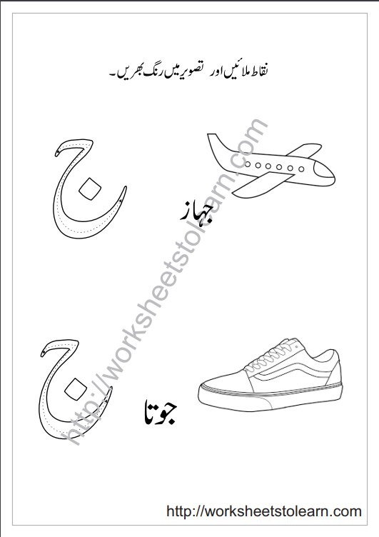 Jeem Family â Worksheets To Learn