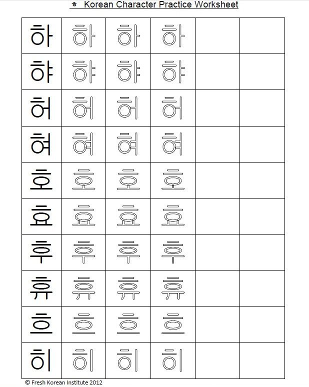 á Korean Character Practice Worksheet