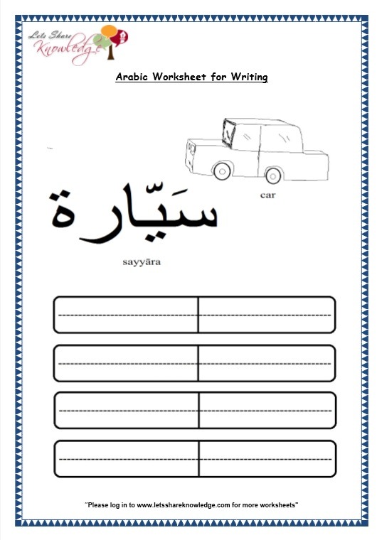 Grade 1 Arabic Worksheets  Nouns (Ø¥Ø³Ù) List 6