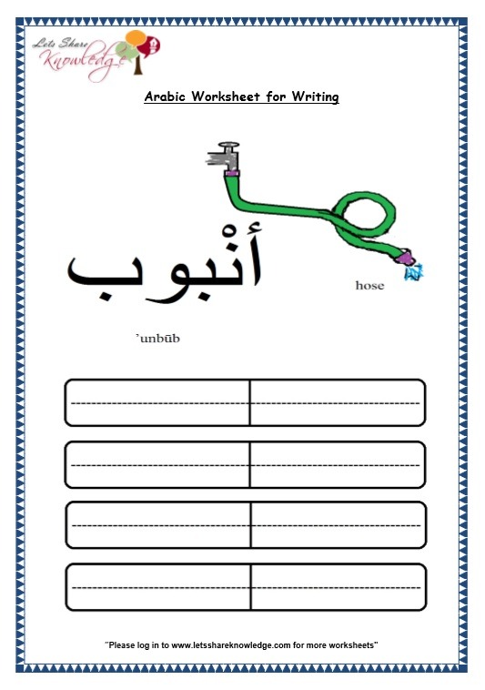 Grade 1 Arabic Worksheets  Nouns (Ø¥Ø³Ù) List 6