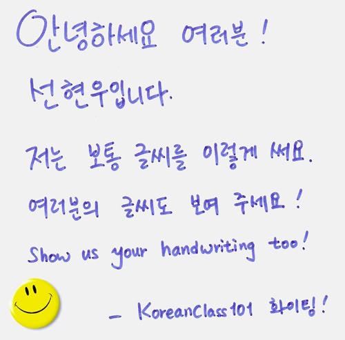 Korean Handwriting